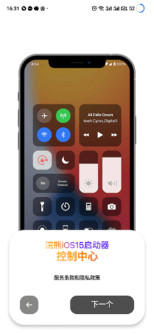 浣熊iOS15启动器安卓版